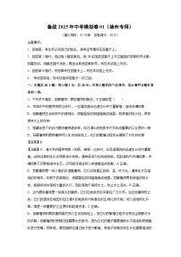 备战2025年中考模拟卷01（徐州专用）生物试卷（解析版）