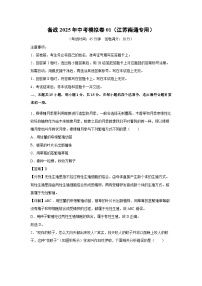 备战2025年中考模拟卷01（江苏南通专用）生物试卷（解析版）