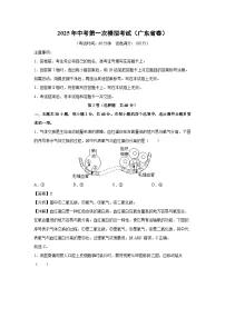 2025年中考第一次模拟考试(广东省卷)生物试卷(解析版)