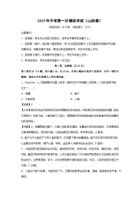 2025年中考第一次模拟考试（山西卷）生物试卷（解析版）
