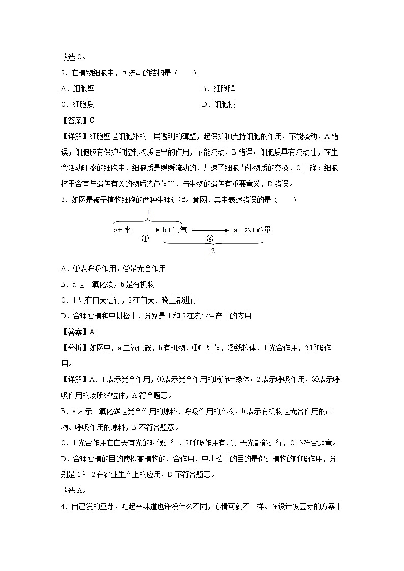 2025年中考第一次模拟考试(安徽卷)生物试卷(解析版)第2页