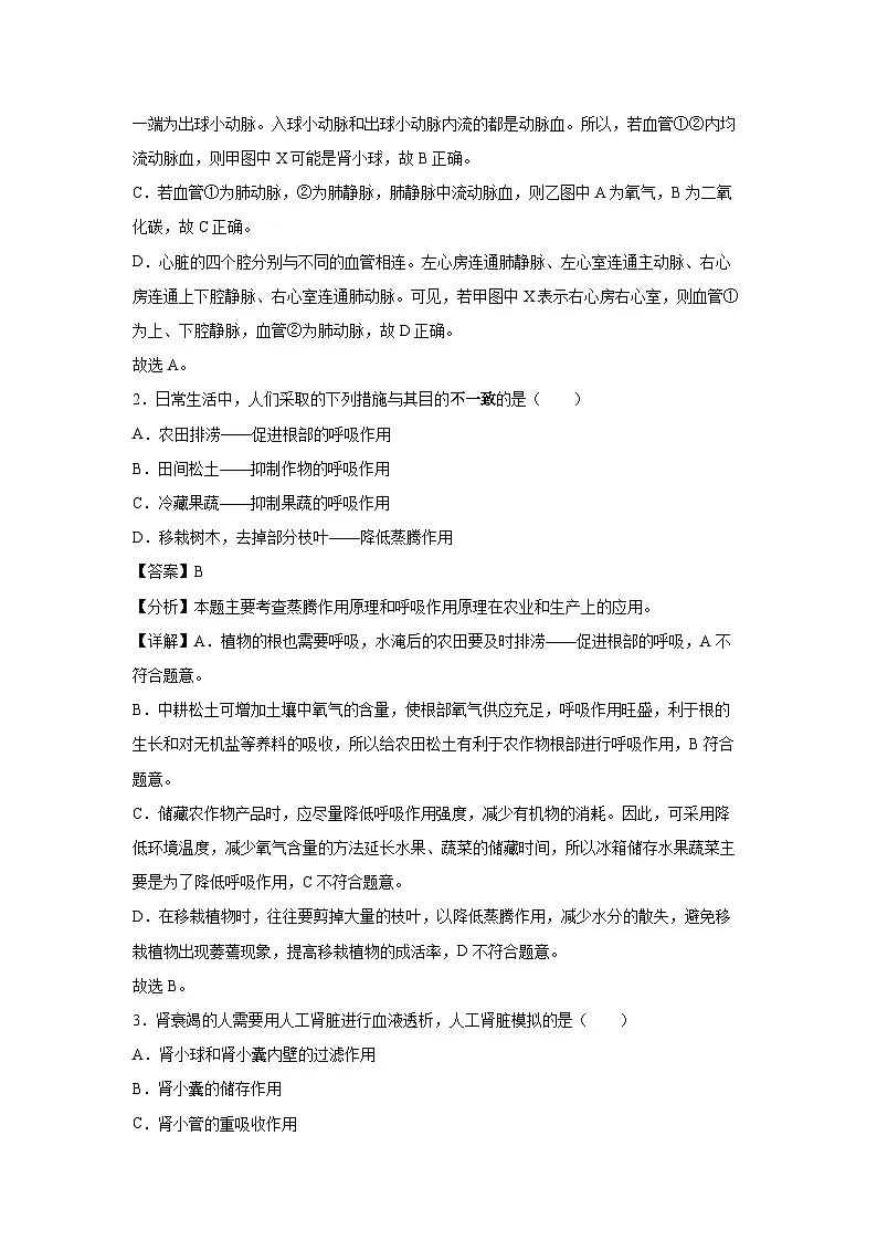 2025年中考第一次模拟考试(青海西宁卷)生物试卷(解析版)第2页