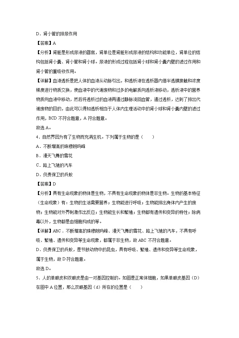 2025年中考第一次模拟考试(青海西宁卷)生物试卷(解析版)第3页
