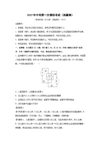 2025年中考第一次模拟考试（西藏卷）生物试卷（解析版）