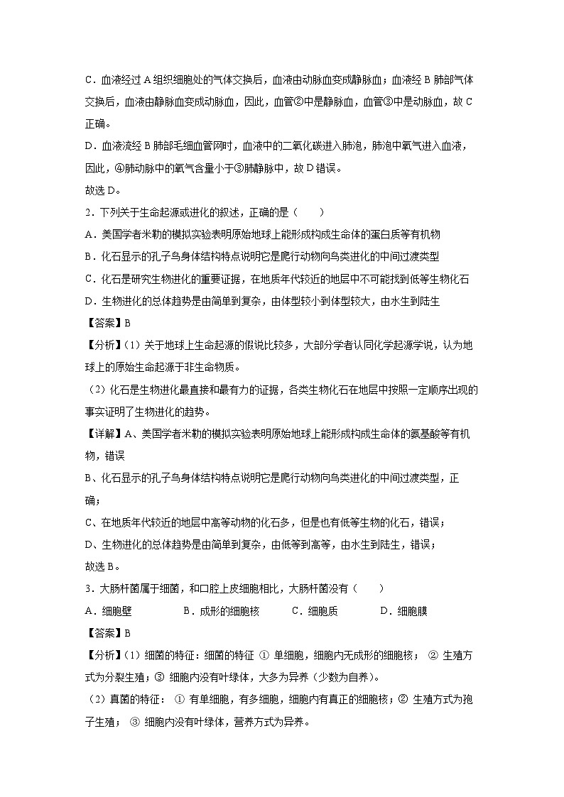 2025年中考第一次模拟考试(西藏卷)生物试卷(解析版)第2页