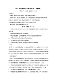 2025年中考第一次模拟考试(济南卷)生物试卷(解析版)