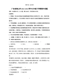 广东省佛山市2023-2024学年七年级下学期期中生物试卷（解析版）