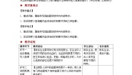 初中生物冀少版（2024）七年级下册（2024）血管教学设计