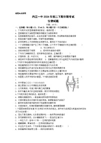 四川省内江市第一中学2023-2024学年八年级下学期期中考试生物试题