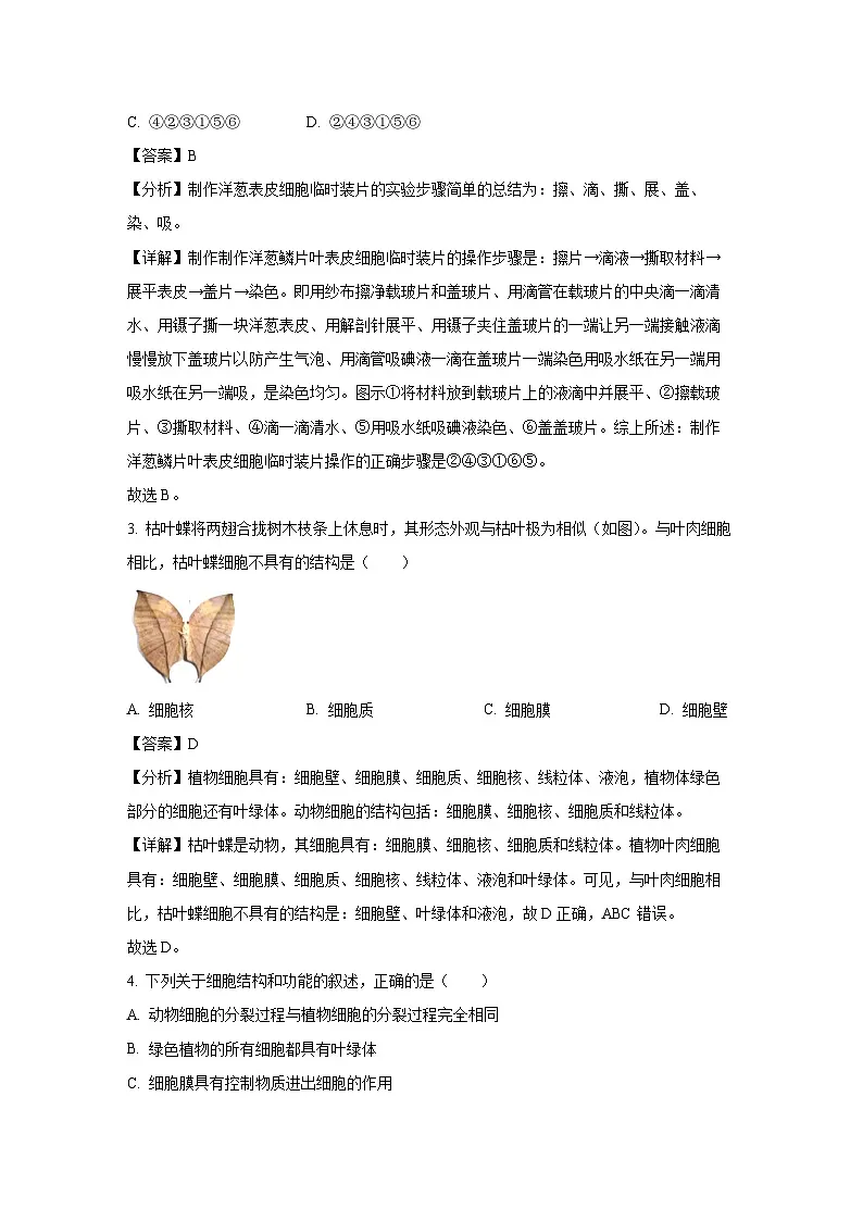 陕西省汉中市汉台区2024-2025学年七年级上学期期末生物试卷(解析版)第2页