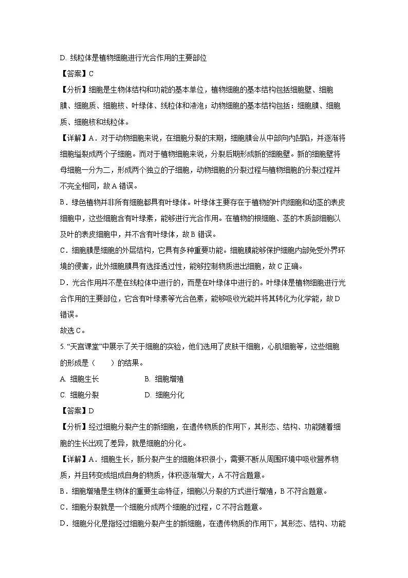 陕西省汉中市汉台区2024-2025学年七年级上学期期末生物试卷(解析版)第3页