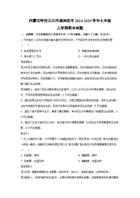 内蒙古呼伦贝尔市满洲里市2024-2025学年七年级上学期期末生物试卷（解析版）