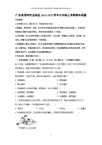 广东省深圳市龙岗区2024-2025学年七年级上学期期末生物试卷（解析版）