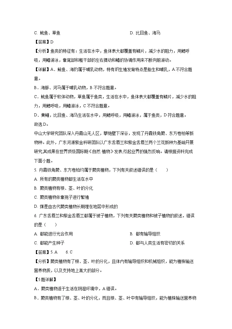 广东省河源市和平县2024-2025学年七年级上学期期末生物试卷(解析版)第3页