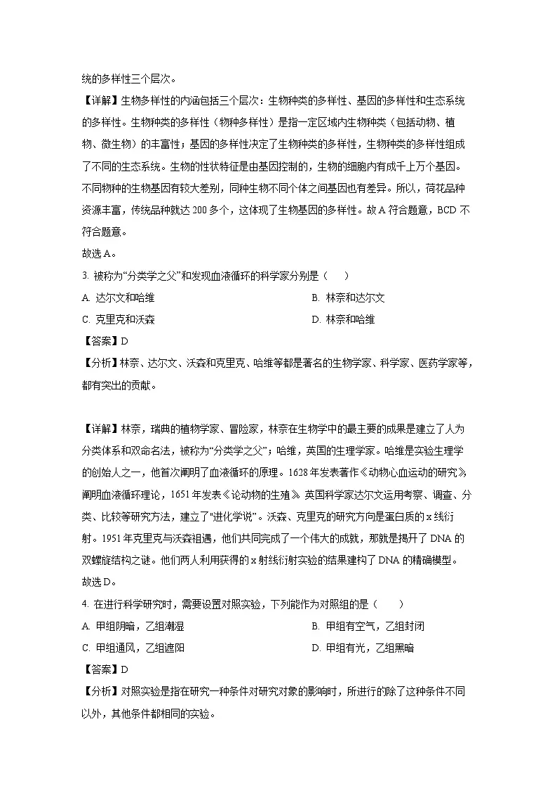 广东省揭阳市揭东区2024-2025学年七年级上学期期末生物试卷(解析版)第2页