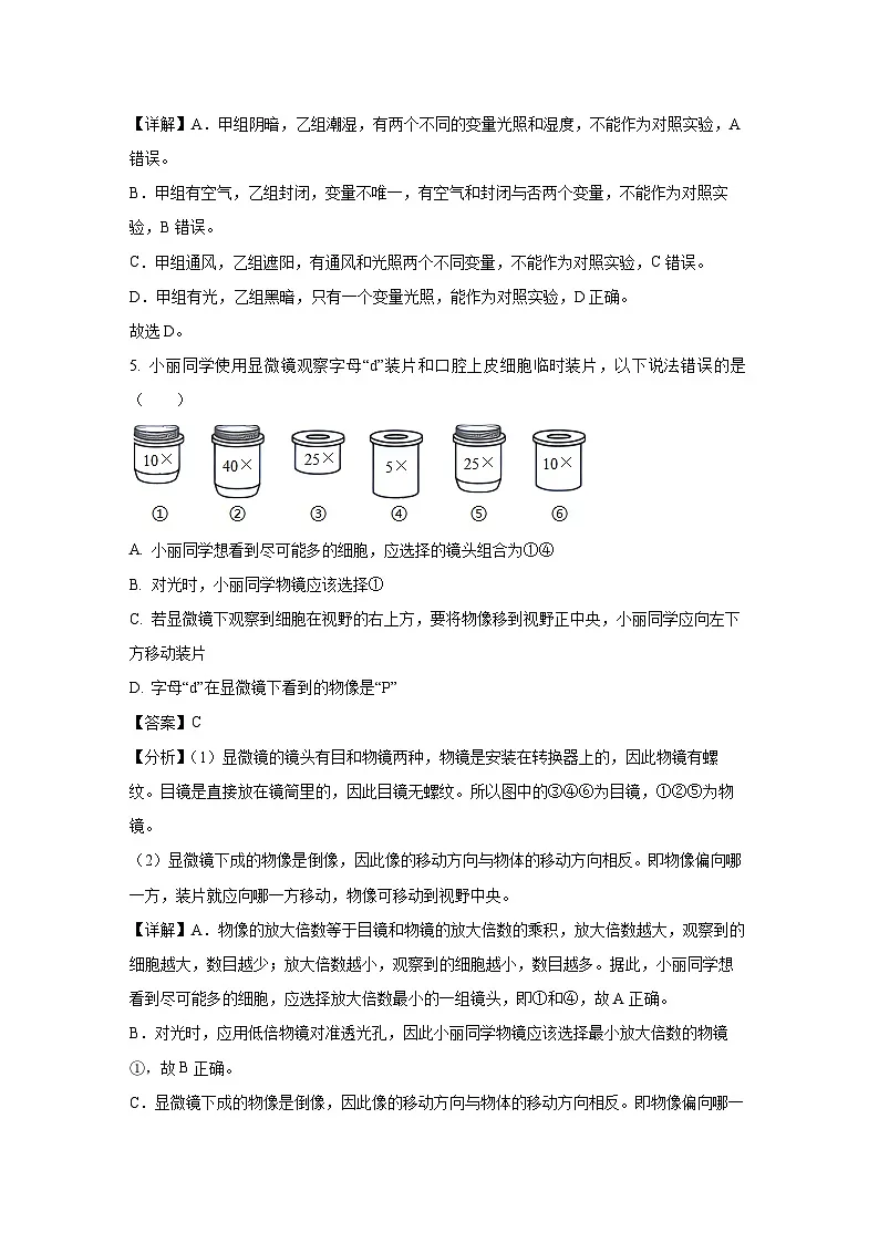广东省揭阳市揭东区2024-2025学年七年级上学期期末生物试卷(解析版)第3页