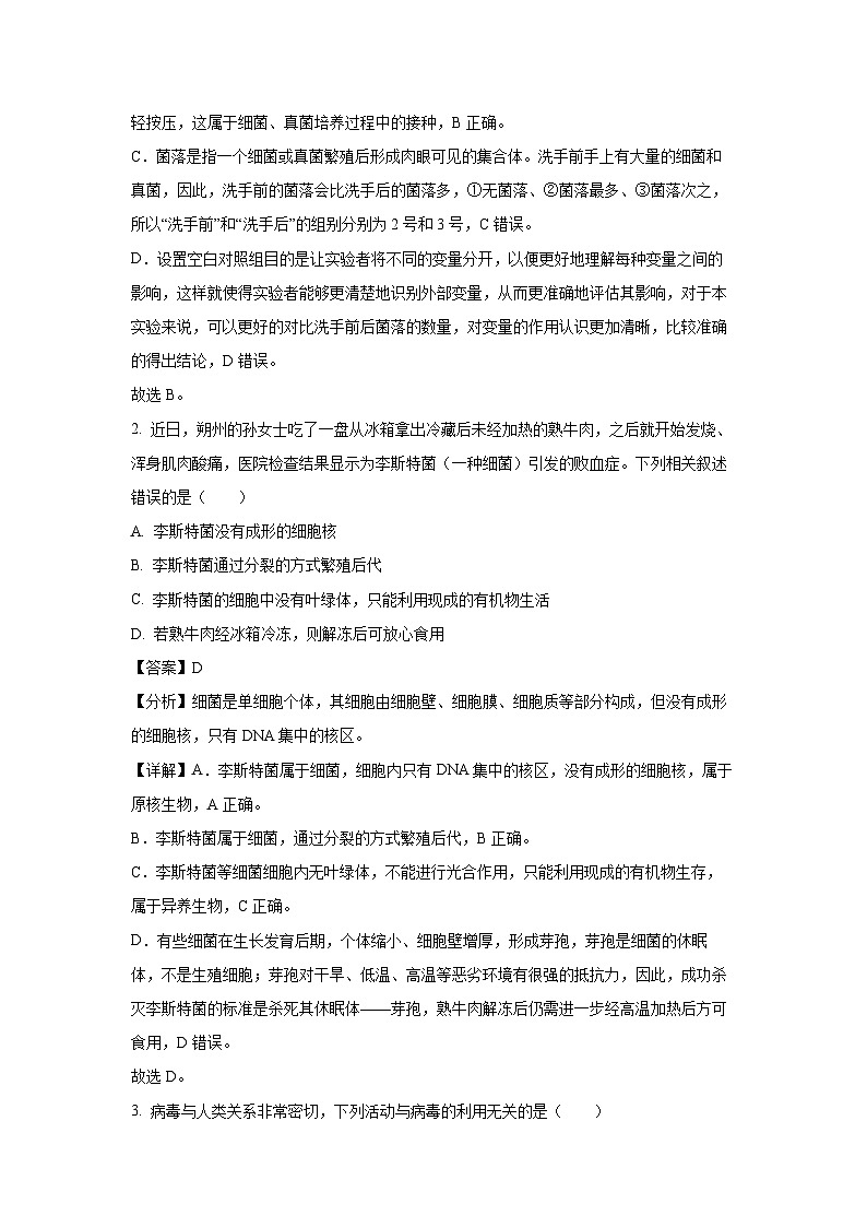 河南省长葛市2024-2025学年八年级上学期期末生物试卷(解析版)第2页