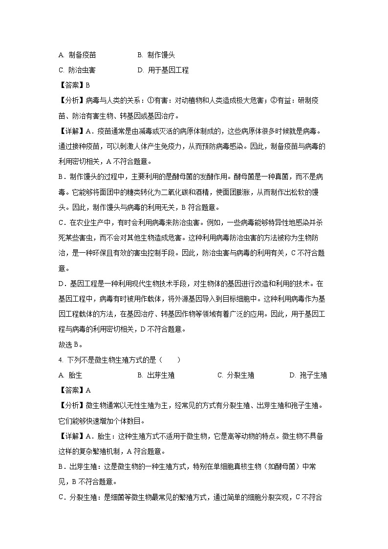 河南省长葛市2024-2025学年八年级上学期期末生物试卷(解析版)第3页