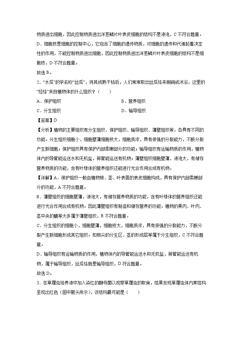 2025年中考第一次模拟考试(北京卷)生物试卷(解析版)第2页