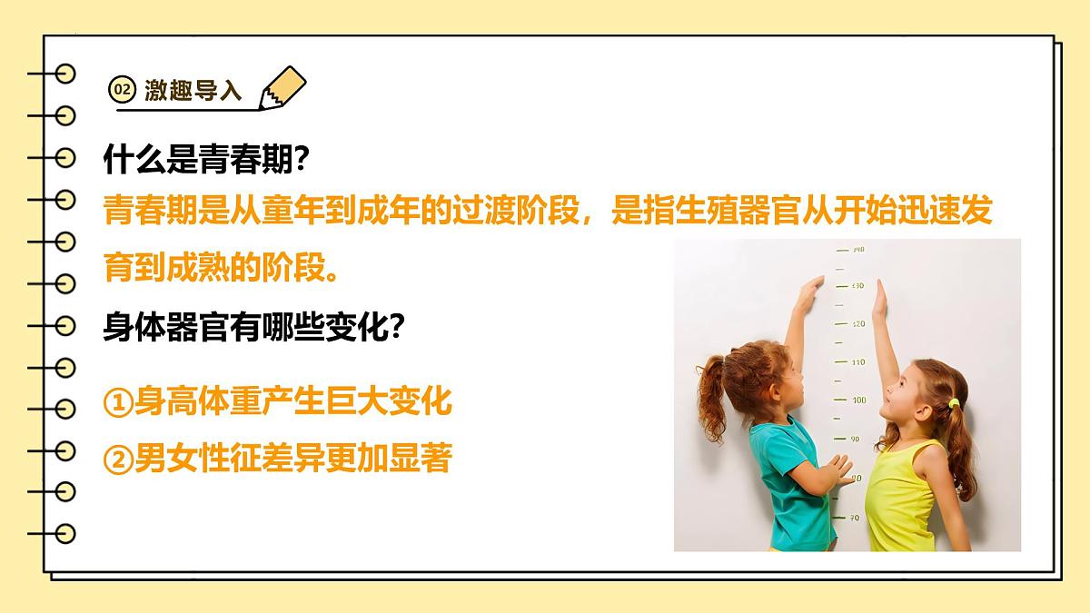 4.1.2 青春期 课件 2025学年人教版生物七年级下册第5页