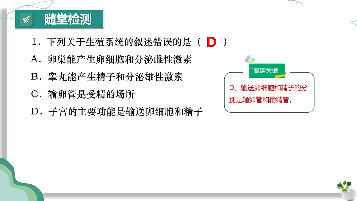 第四单元 人体生理与健康(一)(复习课件)-2024-2025学年七年级生物下册(人教版2024)第8页