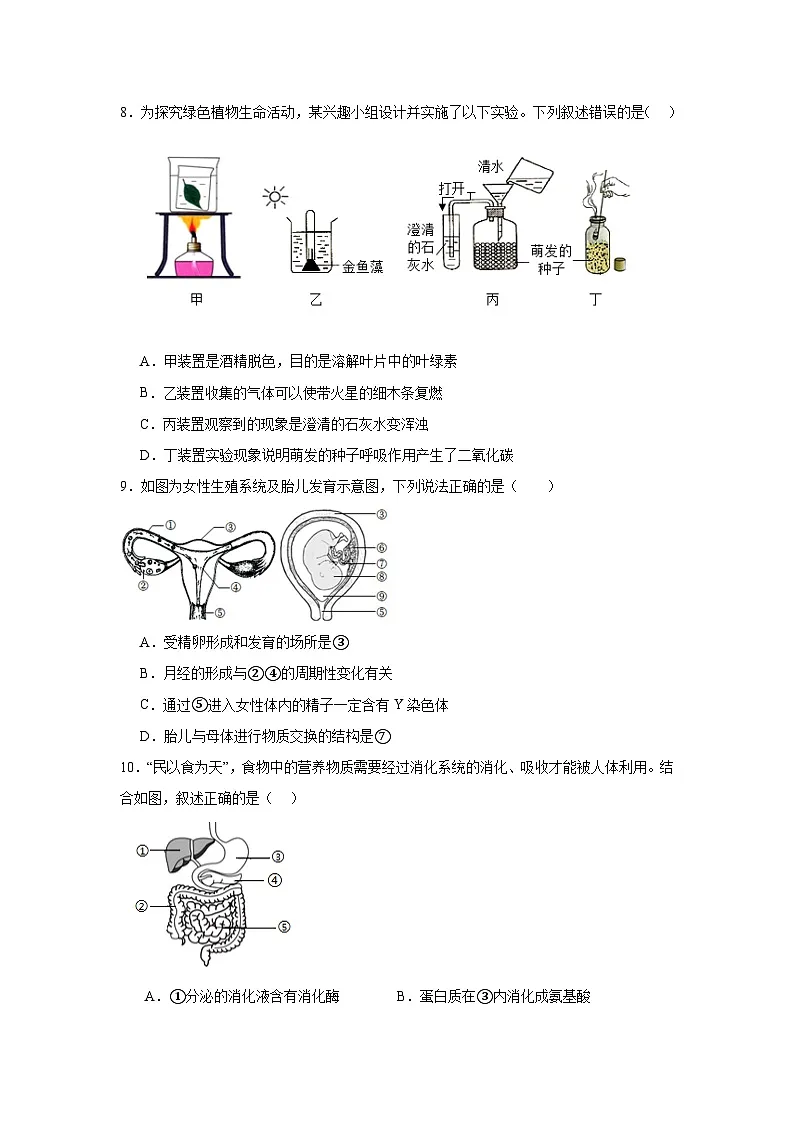 2025年广东省中考二模生物试题(无答案)第3页
