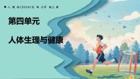 初中生物人教版(2024)七年级下册(2024)呼吸道对空气的处理图片ppt课件