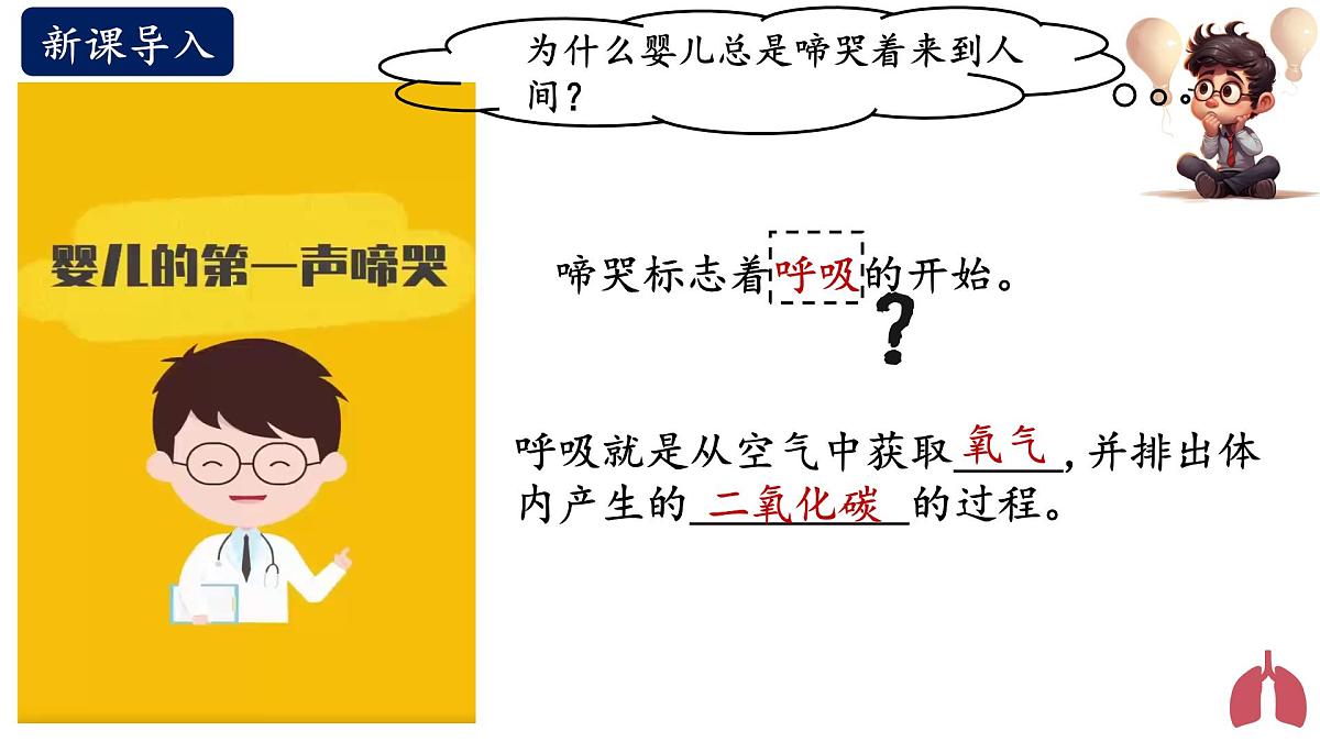 4.3.1 呼吸道对空气的处理+课件-2024-2025学年人教版生物七年级下册第3页