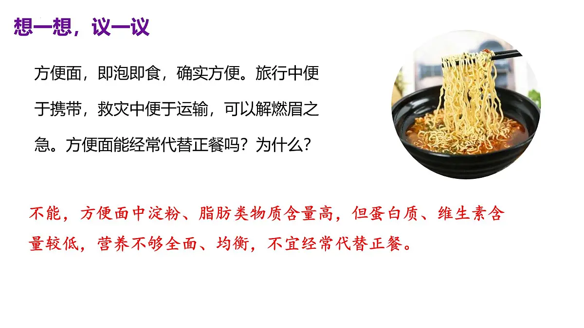 4.2.3 合理营养与食品安全 课件 2025学年人教版生物七年级下册第4页