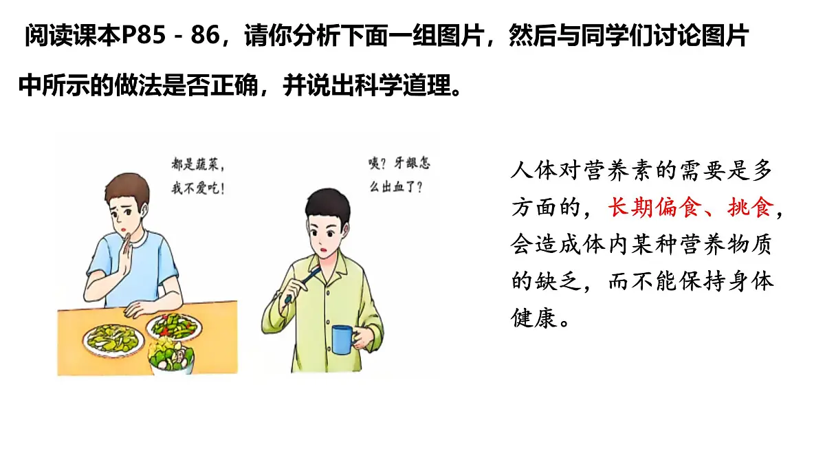 4.2.3 合理营养与食品安全 课件 2025学年人教版生物七年级下册第7页