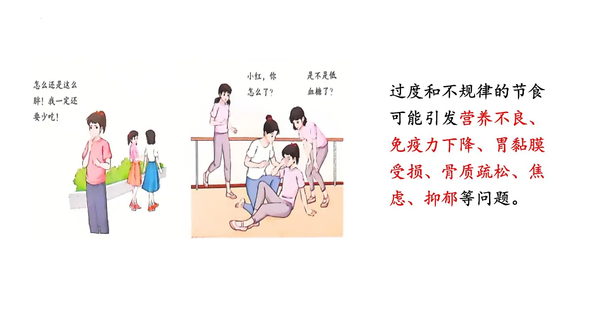 4.2.3 合理营养与食品安全 课件 2025学年人教版生物七年级下册第8页