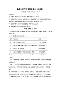 备战2025年中考模拟卷03（长沙卷）生物试卷（解析版）