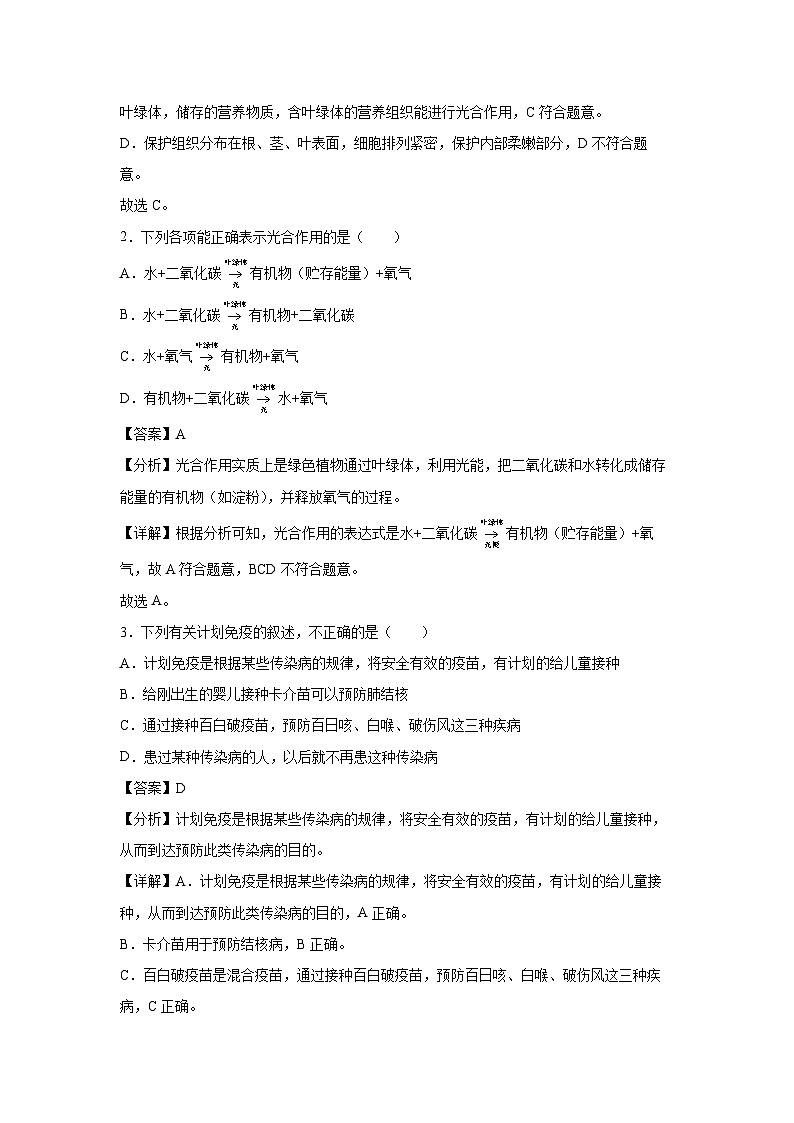 备战2025年中考模拟卷03(长沙卷)生物试卷(解析版)第2页