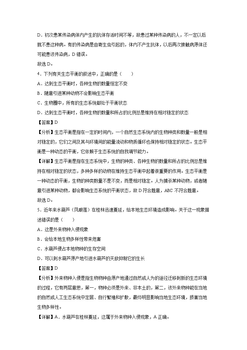 备战2025年中考模拟卷03(长沙卷)生物试卷(解析版)第3页