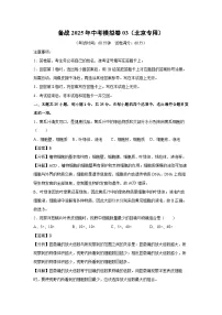 备战2025年中考模拟卷03（北京专用）生物试卷（解析版）