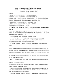 备战2025年中考模拟卷02(广州专用)生物试卷(解析版)