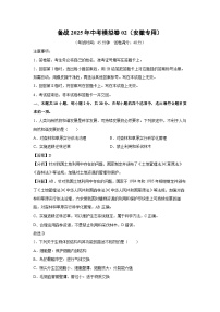 备战2025年中考模拟卷02（安徽专用）生物试卷（解析版）