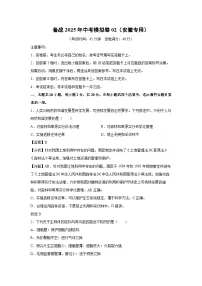 备战2025年中考模拟卷02(安徽专用)生物试卷(解析版)