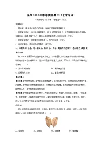 备战2025年中考模拟卷02（北京专用）生物试卷（解析版）