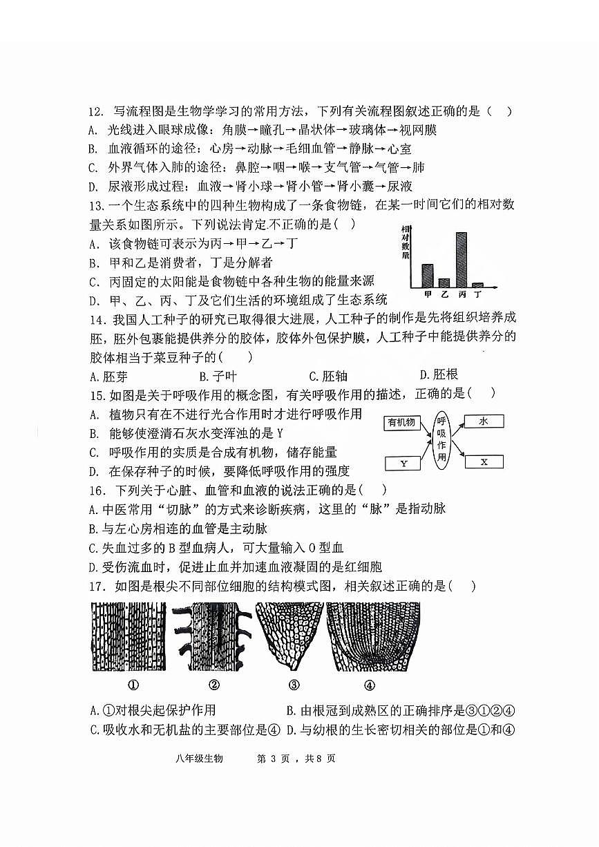 2025年济南市济阳区八下期中生物试题(无答案)第3页