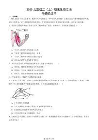 2025北京初二(上)期末真题生物汇编:动物的运动