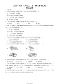 2023—2025北京初二（上）期末真题生物汇编：哺乳动物