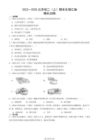 2023—2025北京初二(上)期末真题生物汇编:哺乳动物