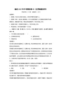 备战2025年中考模拟卷08（江苏南通专用）生物（解析版）