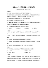 备战2025年中考模拟卷07（广西专用）生物（解析版）