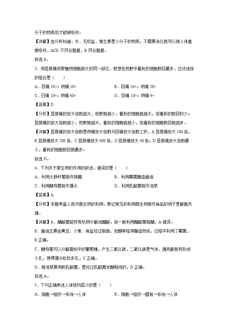 备战2025年中考模拟卷07(广西专用)生物(解析版)第2页