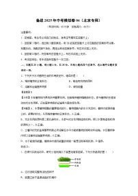 备战2025年中考模拟卷06（北京专用）生物（解析版）