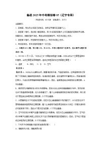 备战2025年中考模拟卷05（辽宁专用）生物（解析版）