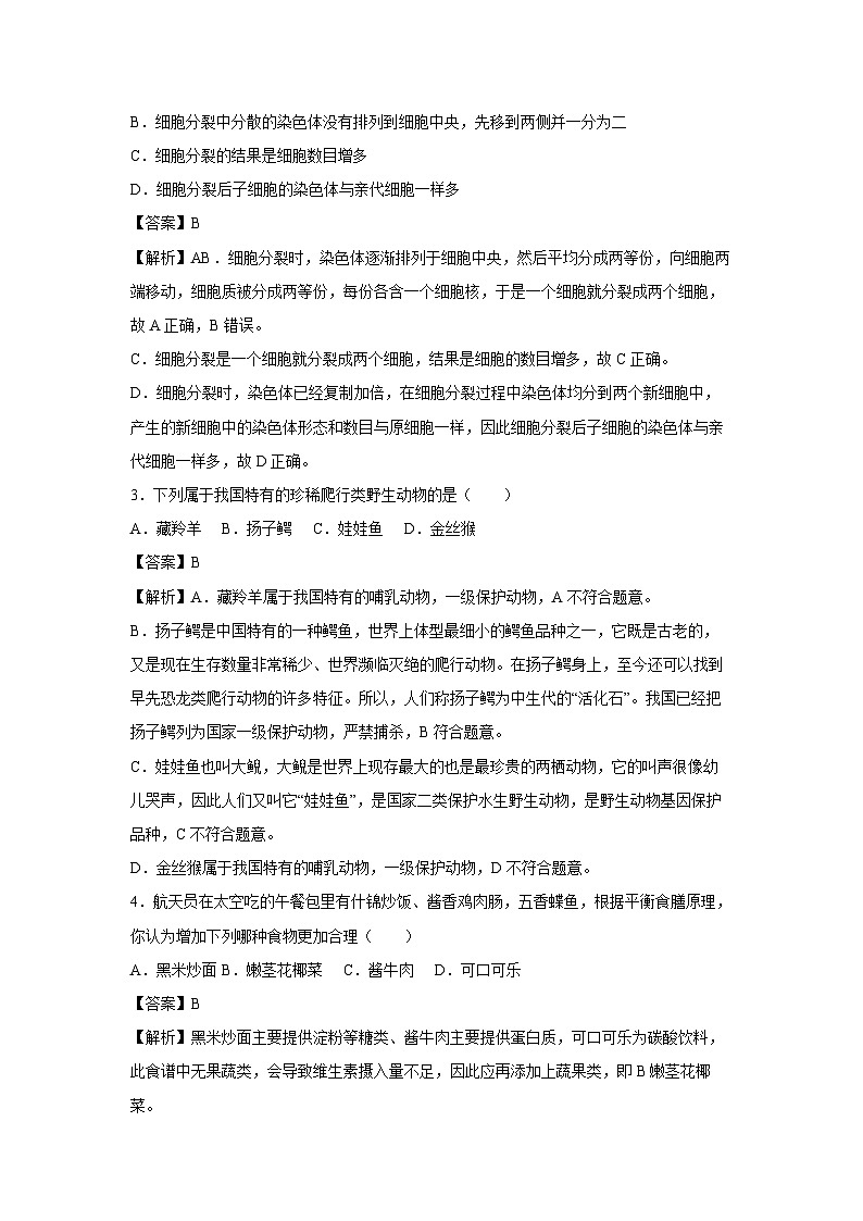 备战2025年中考模拟卷05(辽宁专用)生物(解析版)第2页