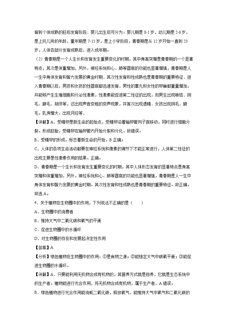 备战2025年中考模拟卷05(广西专用)生物(解析版)第3页